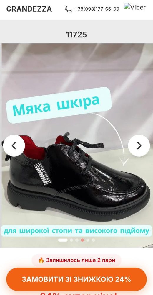 Сторінка товару на сайті з написом «Залишилось лише 2 пари»